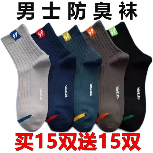 30双男士春夏吸汗防臭篮球袜