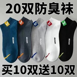 买10双送10双透气薄款短袜四季运动男袜超极低帮网眼吸汗防臭短袜