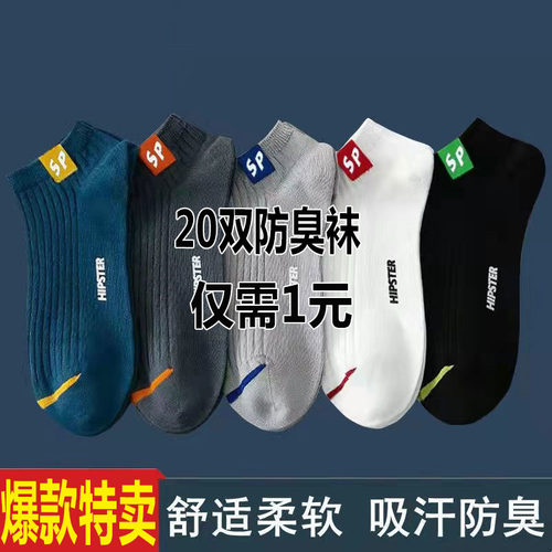 【5/20双装】袜子男士非纯棉夏季薄款吸汗防臭短袜低帮船袜隐形袜