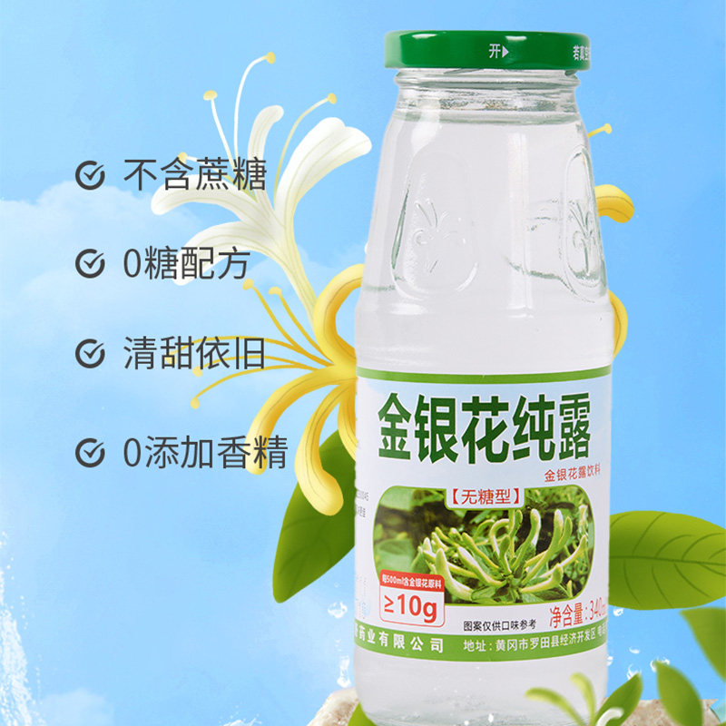 楚天舒无糖型金银花露整箱饮料水金银花纯露儿童老人植物饮品6瓶