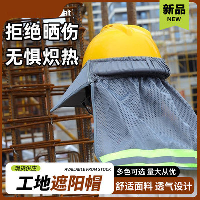 加宽加大工地安全帽防晒遮阳罩帽檐防紫外线男款女太阳帽专用神器