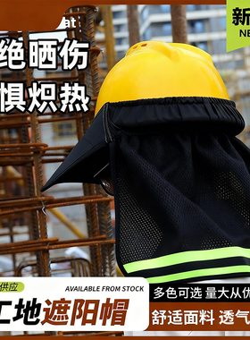 工地套在安全帽上的防晒帽檐遮阳罩防紫外线男女加宽加大专用神器