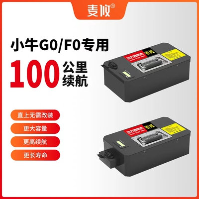 麦攸G4042AH小牛锂电池大容量