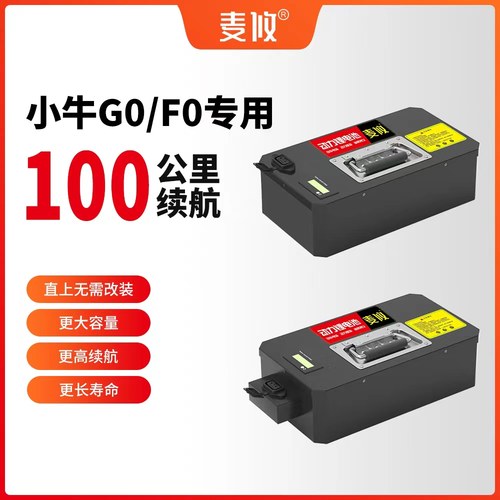 麦攸G4042AH小牛锂电池大容量