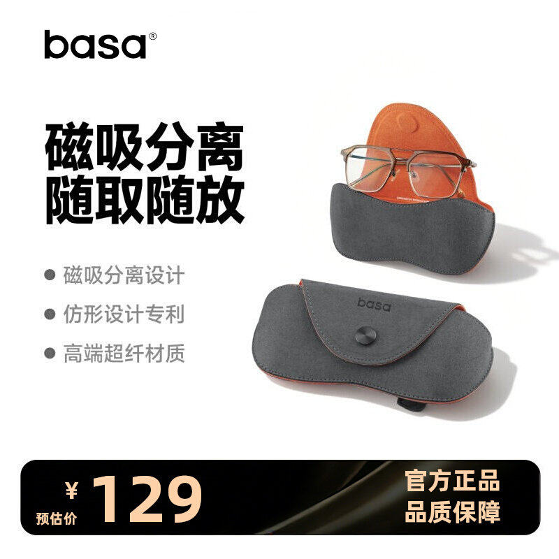 basa磁吸车载眼镜盒2026年新款遮阳板高端墨镜收纳太阳镜盒通用