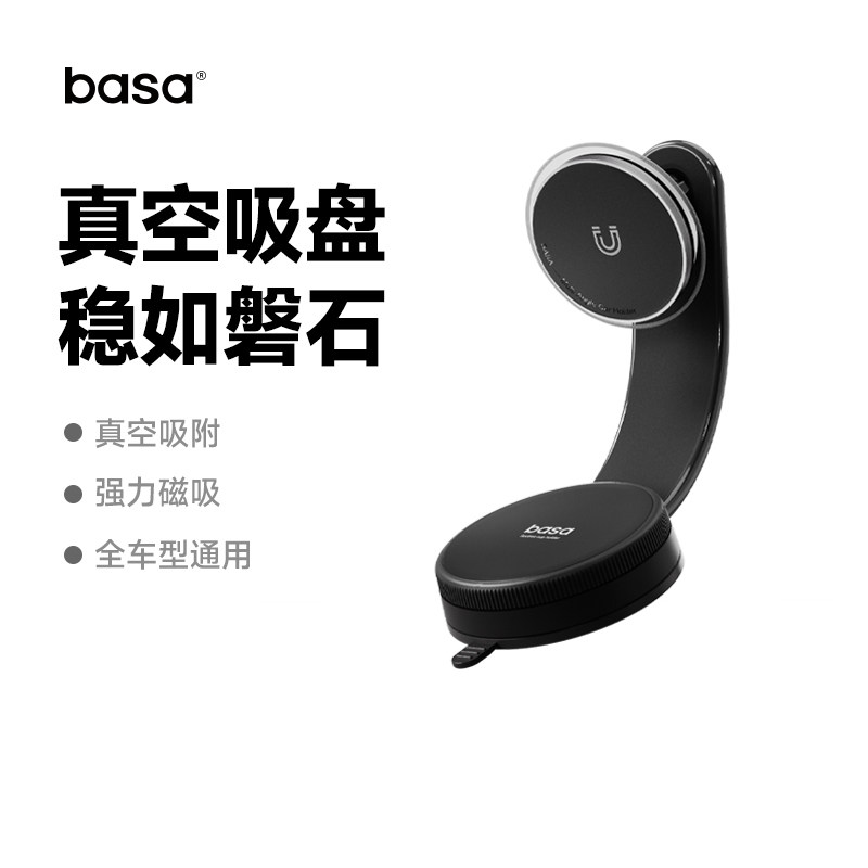 basa车载手机支架2026新款真空吸盘磁吸汽车导航专用神器车内支撑,汽车用品/电子/清洗/改装,车载手机支架/手机座,淘宝优惠券,粉丝福利购,淘宝优惠卷