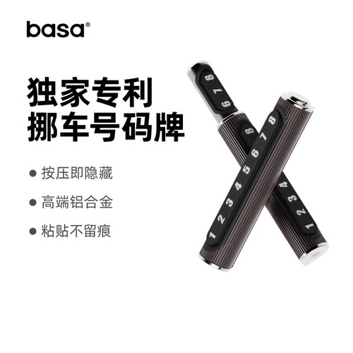 basa轻奢临时号码牌挪车号码牌