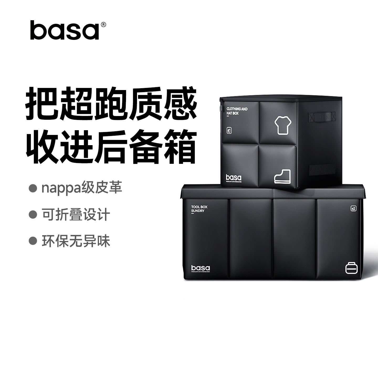 basa汽车后备箱收纳箱纳帕皮高级图片