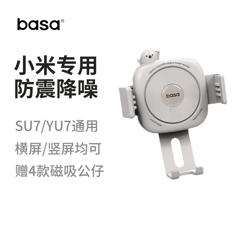 [小米SU7/YU7专用]车载手机支架