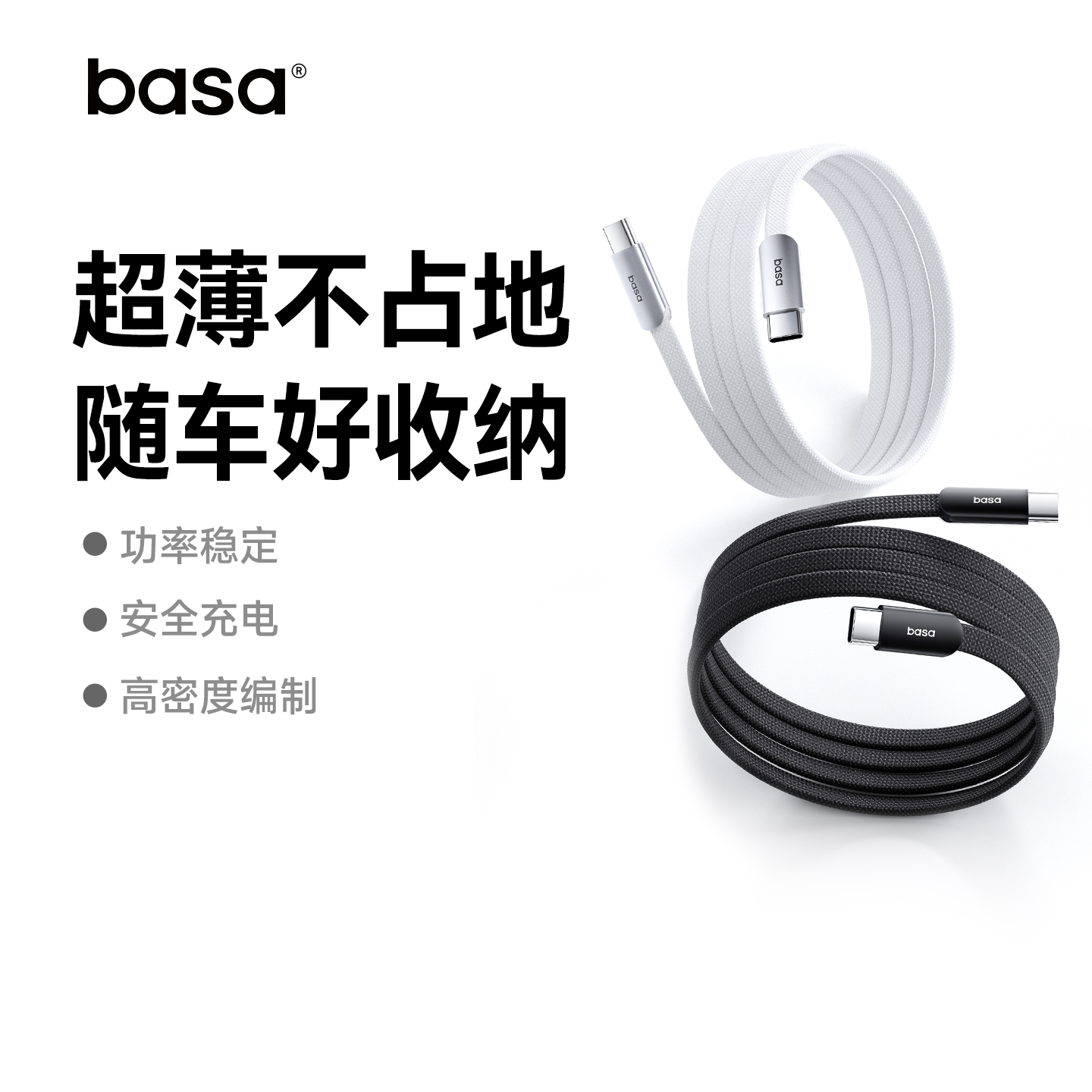 basa车载数据线超薄快充Type-C充电线安全不占地随车收纳