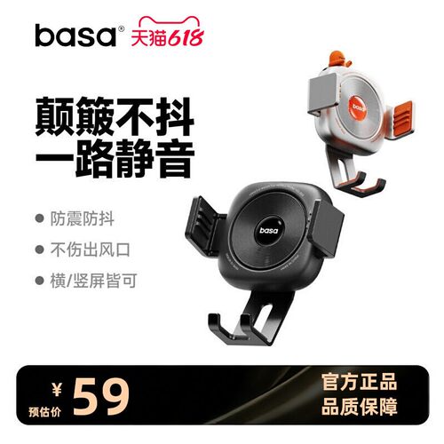 basa车载手机支架出风口通用