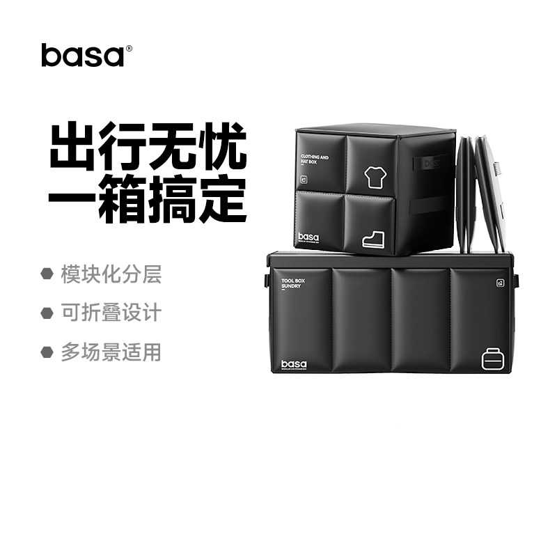 basa车载储物箱汽车后备箱收纳箱可折叠露营用品车用车尾箱整理