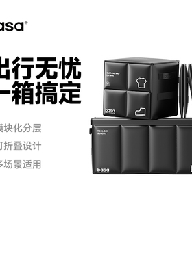 basa车载储物箱汽车后备箱收纳箱可折叠露营用品车用车尾箱整理