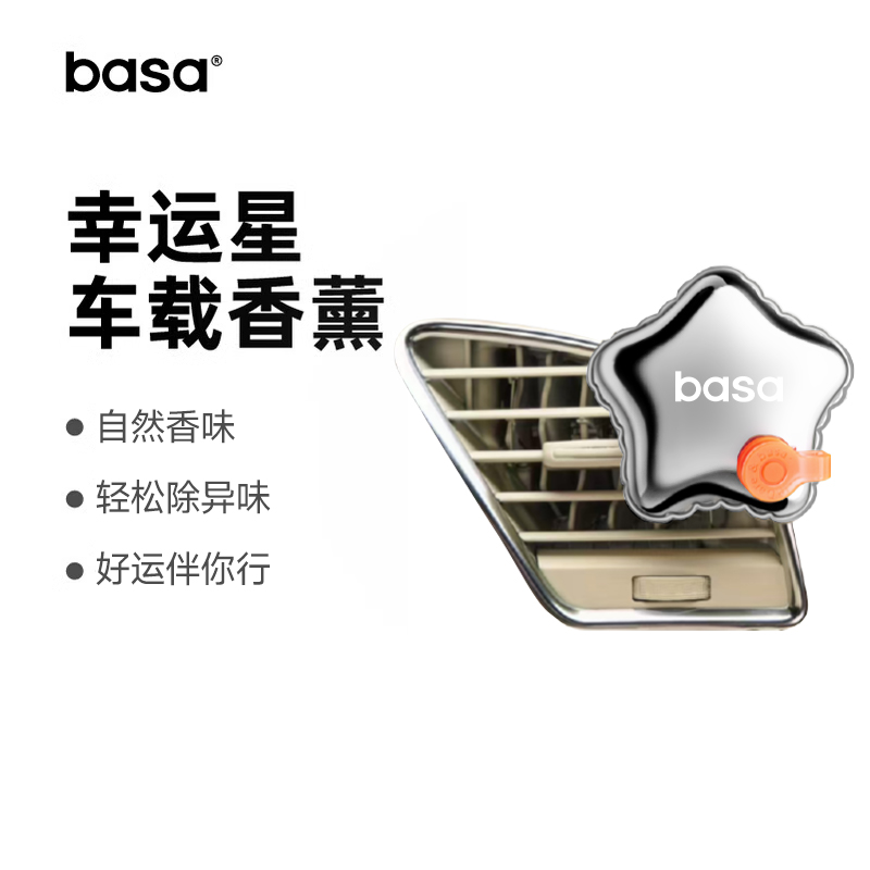 BASA汽车车载香薰挂件持久留香