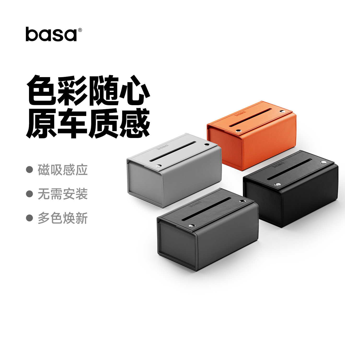 basa车载纸巾盒可磁吸纳帕皮材质图片