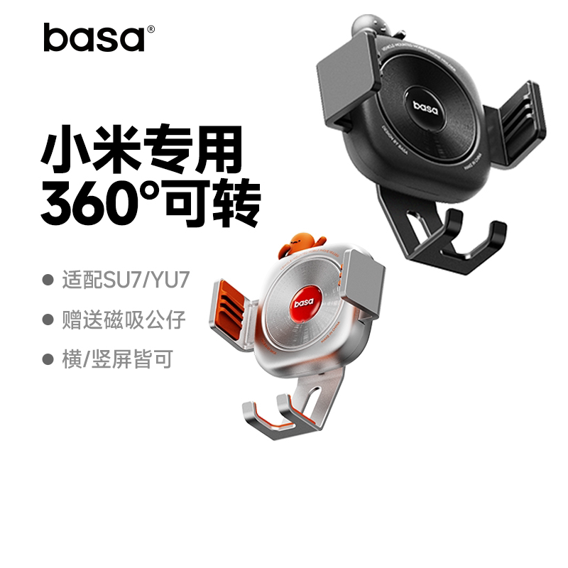 basa车载手机支架适用小米SU7/YU7专用2026新款导航汽车稳固支撑