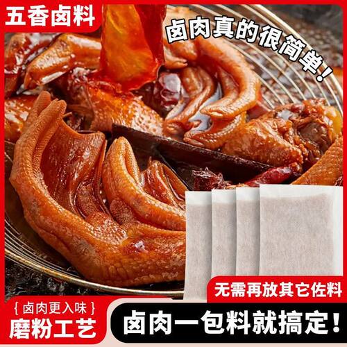 五香卤料包炖卤肉骨头牛羊料料包可用一年机器包装卫生5g装