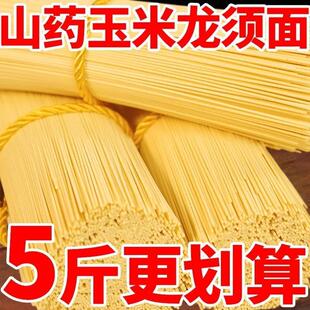 山药玉米龙须面条挂面粗粮代餐健康面食整箱 冲量 新品