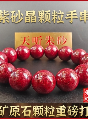 天听实体店朱砂专卖民族风高抛光