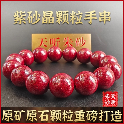 天听实体店朱砂专卖民族风高抛光