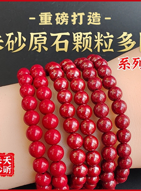 天然朱砂男女转运珠高含量