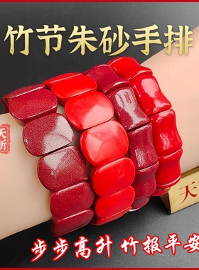 竹节朱砂手排高含量转运手链
