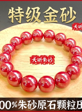 天听金砂手串原矿原石朱砂礼品