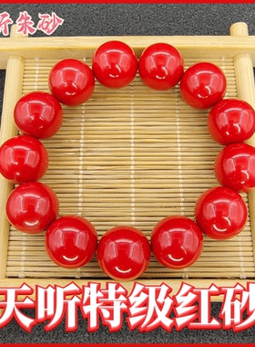 天听男女款朱砂手串民族风高抛光