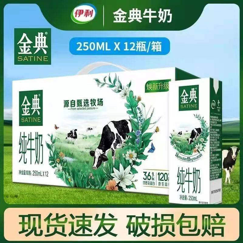 伊利金典纯牛奶整箱经典早餐牛奶全脂钙高儿童学生成长牛奶24盒怎么样,好用不?