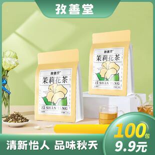 100包 袋 孜善堂茉莉花茶绿茶清香花茶袋泡小包茶100包 9.9