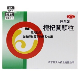 还尔金 槐杞黄颗粒 10g*6袋/盒 益气养阴 儿童体弱 反复感冒