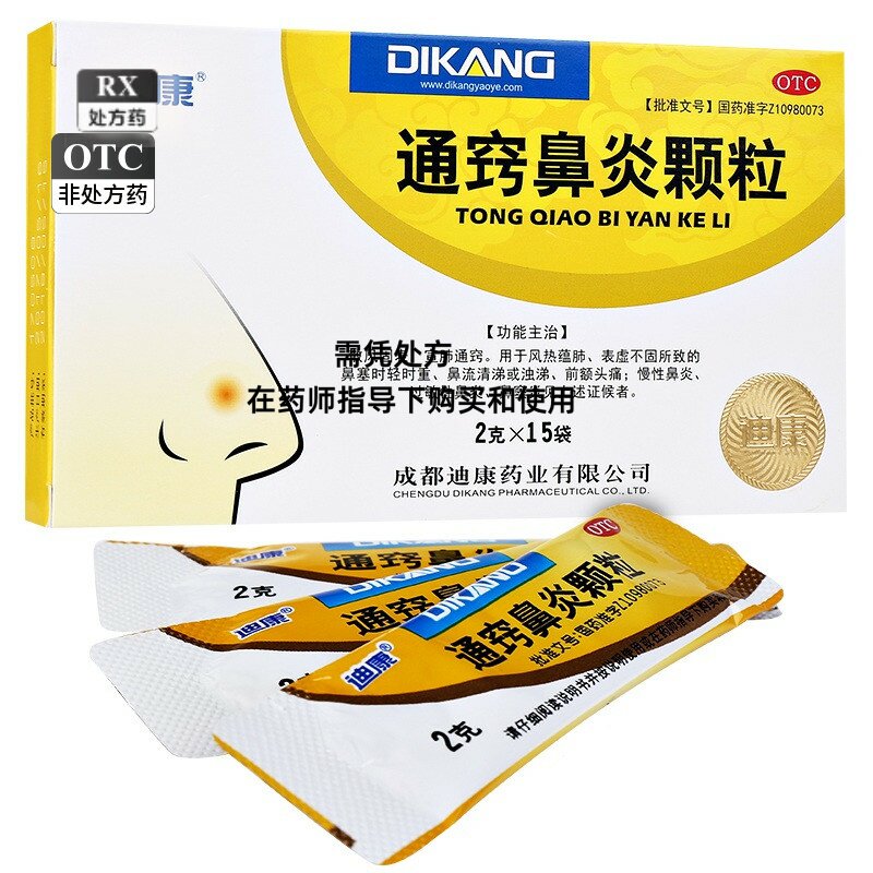 迪康 通窍鼻炎颗粒 2克*15袋/盒