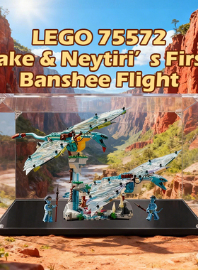 亚克力展示盒适用乐高75572阿凡达迅蕾翼兽模型收纳盒防尘罩