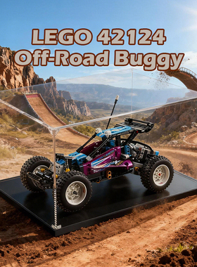 亚克力展示盒适用于乐高42124遥控越野车积木模型收纳盒防尘罩