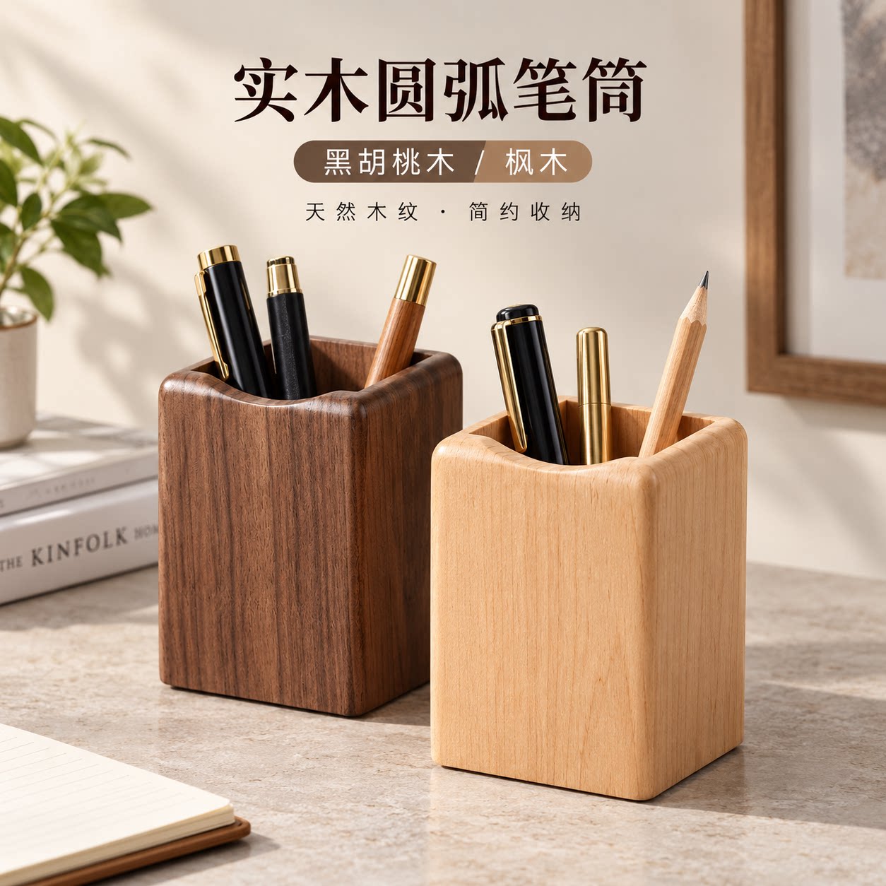 实木笔筒创意多功能办公室高档简约现代学生桌面收纳摆件家用笔筒