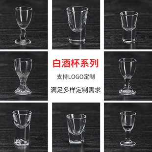白酒杯一口杯家用玻璃小号酒杯高脚杯子弹杯套装 商用logo定制酒具