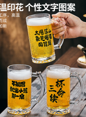 扎啤杯500ml刻字啤酒杯网红创意酒杯高级文案玻璃杯烧烤店生啤杯