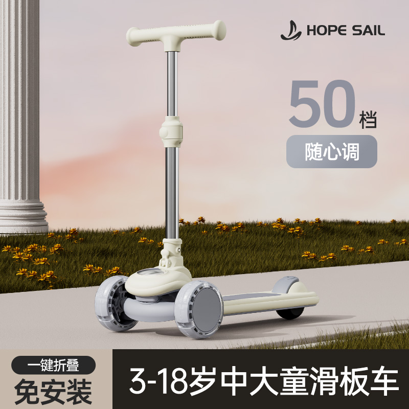 hopesail大童滑板车50档无级调节