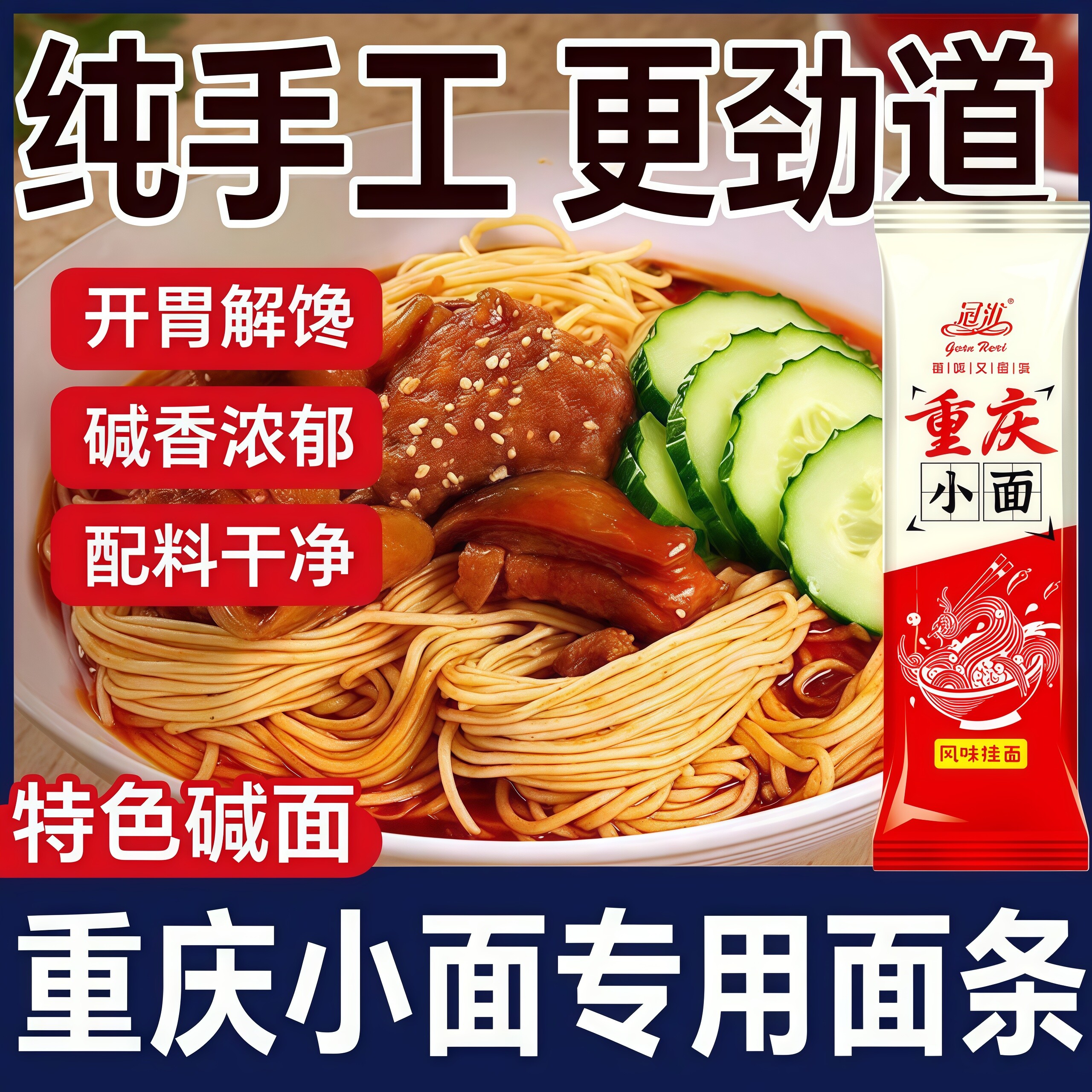 碱水面条冠淮四川重庆小面专用面条碱水面麻辣豌杂面细圆特产挂面