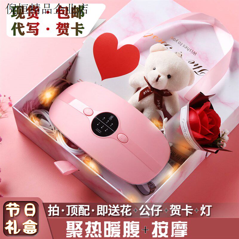 送老婆女友女生暖肚子暖腹神器暖心按摩腰带生日礼物礼盒