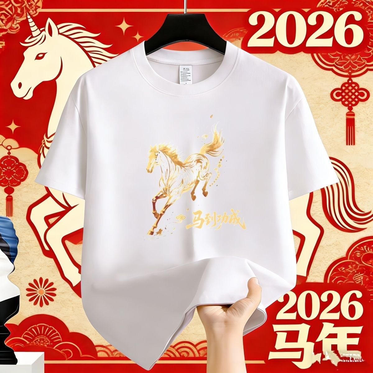 重磅2026马年t恤纯棉印花短袖上衣本命年时尚马年百搭休闲新款T恤