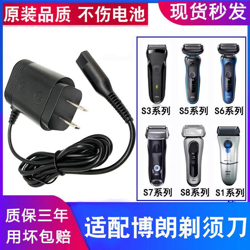 适用braun博朗剃须刀S3充电器S5 S7 S9pro系列配件插头电源充电线图片