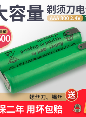 适用飞利浦剃须刀s5082 RQ360 AT610 AT620充电电池2.4v通用更换