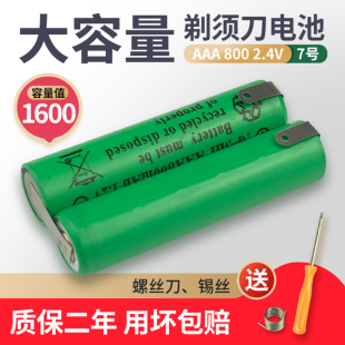 适用飞利浦剃须刀s5082 RQ360 AT610 AT620充电电池2.4v通用更换