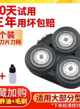 适用飞利浦剃须刀刀头S5000三3刀片S5050 S5070 S5077 S5090配件