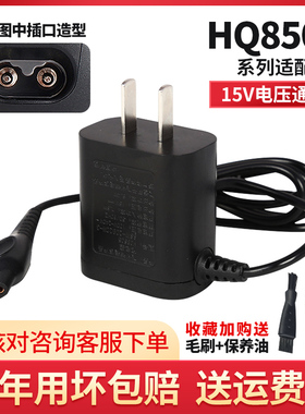适用飞利浦剃须刀充电器HQ8270 HQ8290 HQ8885 HQ8240电源线配件