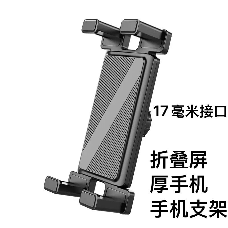 折叠屏17mm通用万向球手机夹