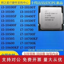 适用i3 10100 10105 i5 10400 10500 10600KF i7 10700K CPU 散片现货