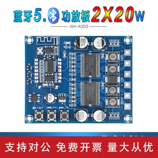 E双核心升级音效HI 高清雅马哈数字蓝牙功放板YDA138 A353 适用XH