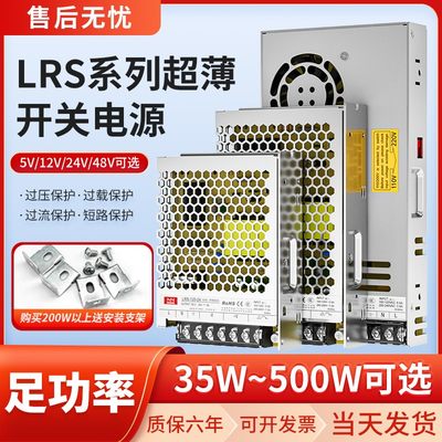 LRS超薄开关电源 220V转DC24V发光字直流12v变压器120/200/350w